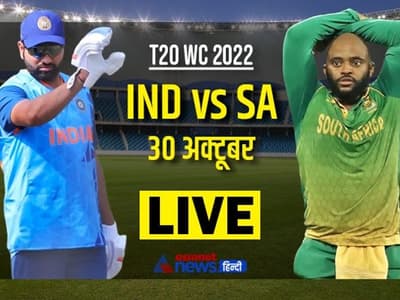IND V/S SA: साउथ अफ्रीका ने रोमांचक मुकाबले में भारत को हराया, अंतिम ओवर में हुआ फैसला