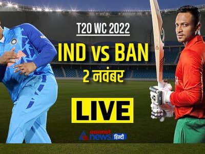 IND V/S BAN: भारत ने बांग्लादेश को 5 रनों से हराया, अंतिम ओवर तक चला रोमांचक मुकाबला