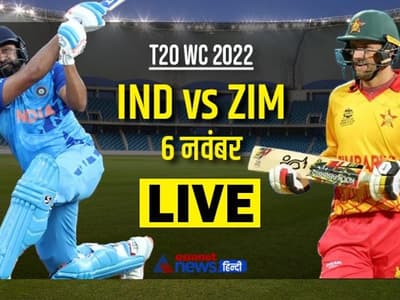 India V/S Zimbabwe: भारत ने जिम्बाबवे को 71 रनों से हराया, बैटिंग के बाद बॉलर्स का दिखा दम