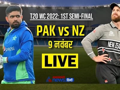 PAK V/S NZ: न्यूजीलैंड को 7 विकेट से हराकर फाइनल में पाकिस्तान, बाबर-रिजवान ने जड़ी फिफ्टी
