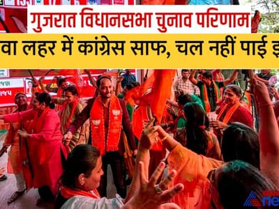 Gujarat Chunav Result 2022: BJP ने दर्ज की रिकॉर्ड जीत, 12 को शपथ ग्रहण करेंगे भूपेंद्र पटेल