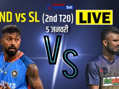 IND V/S SL 2nd T20: श्रीलंका ने 16 रनों से भारत को हराया, 1-1 से बराबर हुई टी20 सीरीज