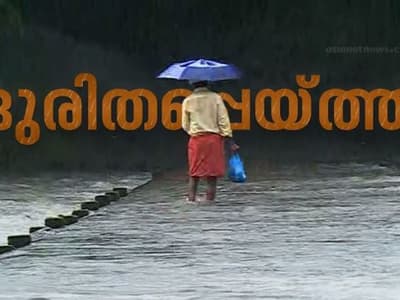 Malayalam News Live: ദുരിതപ്പെയ്ത്ത് തുടരുന്നു; 6 ജില്ലകളില്‍ ഓറഞ്ച് അലർട്ട്, ജാഗ്രത വേണം