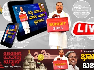 Karnataka Budget 2023 Highlights  | ಸಿದ್ಧರಾಮಯ್ಯ ಭಾಗ್ಯದ ಬಜೆಟ್‌
