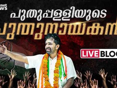 Malayalam News Highlights : 'കിംഗ്' ഓഫ് പുതുപ്പള്ളി, സത്യപ്രതിജ്ഞ അതിവേഗം!