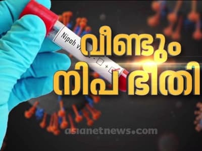 Malayalam News Highlights : നിപ ജാഗ്രത തുടരുന്നു: കൂടുതൽ പരിശോധനാ ഫലങ്ങൾ ഇന്നെത്തും