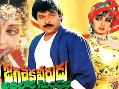 Telugu Cinema News Live : జగదేక వీరుడు అతిలోక సుందరి రీ రిలీజ్: ఈ చిత్రానికి చిరంజీవి, శ్రీదేవి రెమ్యునరేషన్ ఎంతో తెలుసా ?