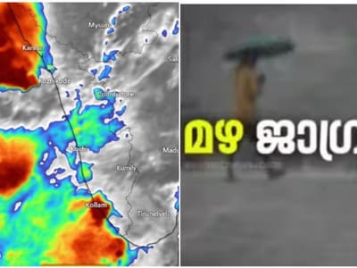 Malayalam News Highlights:ചക്രവാതച്ചുഴി ന്യൂനമർദ്ദമാകും, കേരളത്തിൽ മഴ മുന്നറിയിപ്പ് 