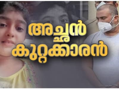 Malayalam News Highlights: വൈഗ കൊലക്കേസ് , അച്ഛൻ സനുമോഹൻ കുറ്റക്കാരൻ