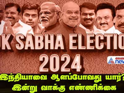 2024 Lok Sabha Election Results Live Updates | நீடிக்கும் இழுபறி; வெற்றி யாருக்கு?