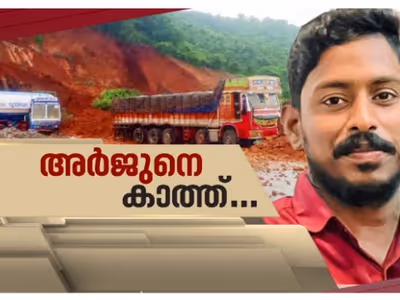Malayalam News Highlights: അർജുനായി പ്രതീക്ഷയോടെ ഏഴാം ദിവസവും തെരച്ചിൽ തുടരും