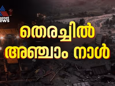 Malayalam News Highlights: ഉള്ളുലഞ്ഞ് വയനാട്; 365 മരണം ആയി, മരിച്ചവരിൽ 30 കുട്ടികൾ 