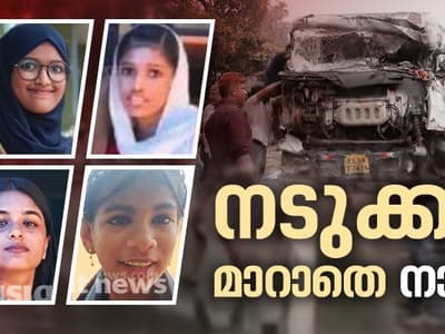 Malayalam News Live : പനയമ്പാടം അപകടം, 4 പേർക്കും തുമ്പനാട് ജുമാ മസ്ജിദിൽ അന്ത്യനിദ്ര