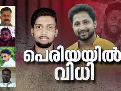 Malayalam news Highlights : പെരിയ ഇരട്ടക്കൊലക്കേസ്; 14 പ്രതികൾ കുറ്റക്കാർ