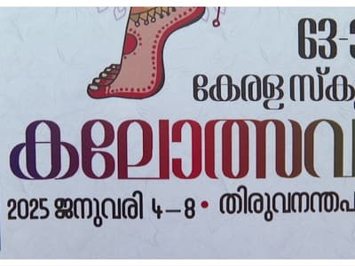Malayalam News Highlights: സ്കൂള്‍ കലോത്സവത്തിന് നാളെ തിരി തെളിയും