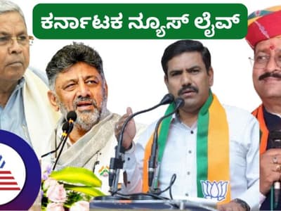 Karnataka New Live:  ಸಿದ್ದರಾಮಯ್ಯ ಪರ ಹಲವರ ಬ್ಯಾಟಿಂಗ್, ಕುರ್ಚಿ ಅಲುಗಾಡಲ್ಲ ಎಂದ ನಾಯಕರು