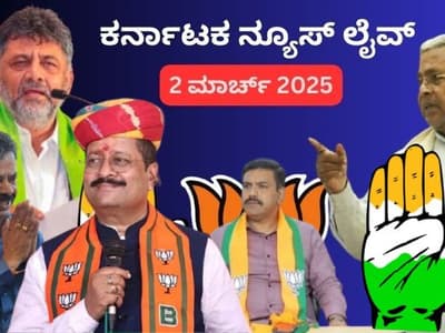 Karnataka News Live: ಹೈಕಮಾಂಡ್ಗೆ ಡೆಡ್ಲೈನ್ ಕೊಟ್ರಾ ಡಿಕೆಶಿ? ಯತ್ನಾಳ್ ವಿರುದ್ಧ 'ರೇಣುಕಾ' ಅಸ್ತ್ರ
