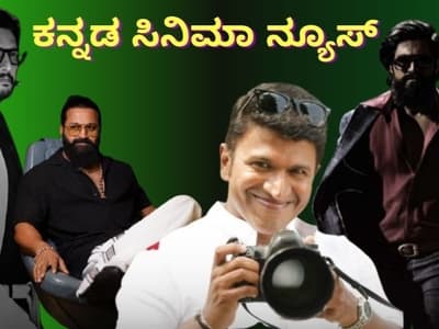 Kannada Entertainment Live: ಸಿನಿ ರಂಗದ ಬಗ್ಗೆ ಅಂತಾರಾಷ್ಟ್ರೀಯ ಚಿತ್ರೋತ್ಸವದಲ್ಲಿ ಡಿಸಿಎಂ ಖಡಕ್ ಮಾತು