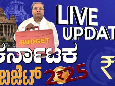 Karnataka Budget 2025: ₹4 ಲಕ್ಷ ಕೋಟಿ ಬಜೆಟ್ ಮಂಡಿಸಿದ ಸಿದ್ದರಾಮಯ್ಯ; ಹಲಾಲ್ ಬಜೆಟ್ ಎಂದ ವಿಪಕ್ಷ