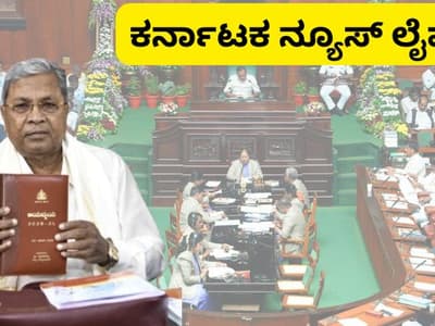 Karnataka News Live: ಮಹಿಳಾ ದಿನಾಚರಣೆಗೆ ಸಿದ್ದರಾಮಯ್ಯ ಬಂಪರ್ ಕೊಡುಗೆ; ಇಂದಿನ ಸುದ್ದಿಯ ಅಪ್ಡೇಟ್