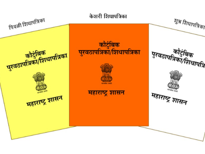 maharashtra ration card