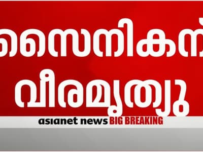  ഓപറേഷന്‍ സിന്ദൂര്‍: പൂഞ്ചിൽ പാക് ഷെല്ലാക്രമണം; വീരമൃത്യു വരിച്ച് ലാൻസ് നായിക് ദിനേഷ് കുമാർ