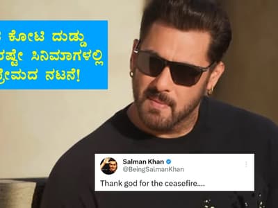 Telugu Cinema News Live : Operation Sindoor: `సీజ్ ఫైర్`పై సల్మాన్ ఖాన్ ట్వీట్, నెటిజన్ల ట్రోల్.. దెబ్బకి ఏంచేశాడంటే?