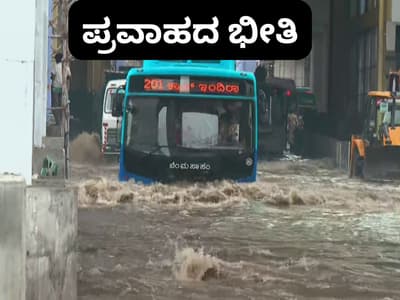 Karnataka News Live: ಬೆಂಗಳೂರಿನ ಜನತೆಗೆ ಪ್ರವಾಹದ ಭೀತಿ