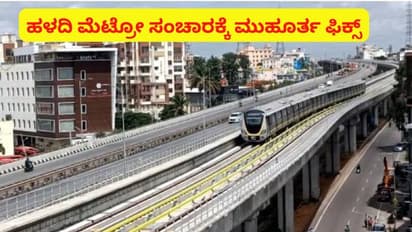 Bengaluru Metro Yellow Line