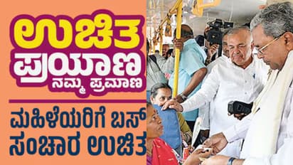 karnataka shakti yojane