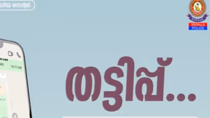 ONLINE FRUAD KERALA POLICE WARNING