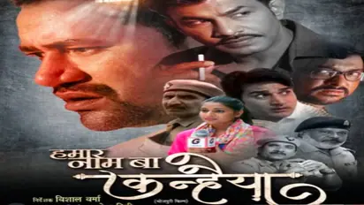 hamar naam ba kanhaiya