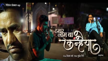 Hamar Naam Ba Kanhaiya