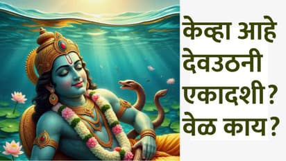 Devuthani Ekadashi 2025