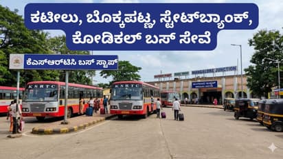 Mangaluru Railway Station Bus Stop