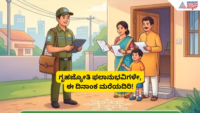 Gruha jyothi