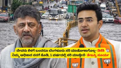 Tejasvi Surya Vs DK Shivakumar