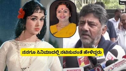 DK Shivakmar B Saroja Devi