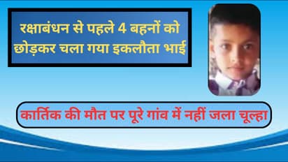 Jhalawar School Accident