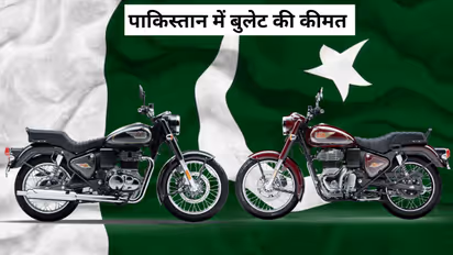 Royal Enfield bullet price in pakistan