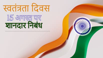 Independence Day Essay 2025