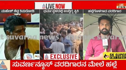 Dharmasthala Suvarna News Reporter