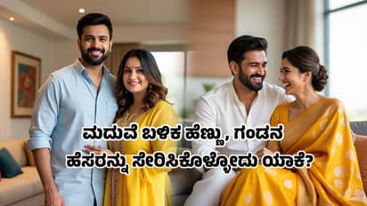 why women add husband name after marriage