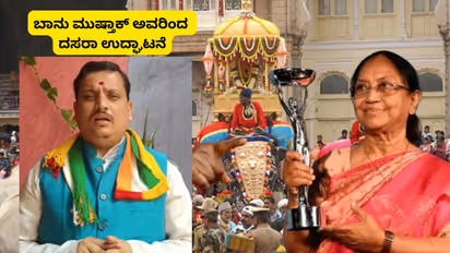 Mysuru Dasara 2025 Banu Mustaq