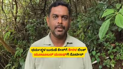 Dharmasthala Burude Case