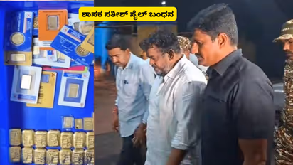 MLA Satish Sail Arrest