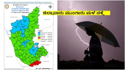 Karnataka Monsoon Rain Details