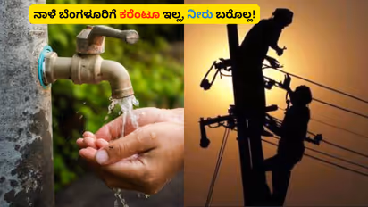 Bengaluru water and Power outage