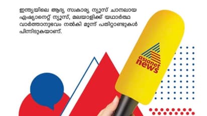 asianet news