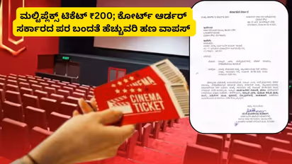 Karnataka Multiplex ticket Rate